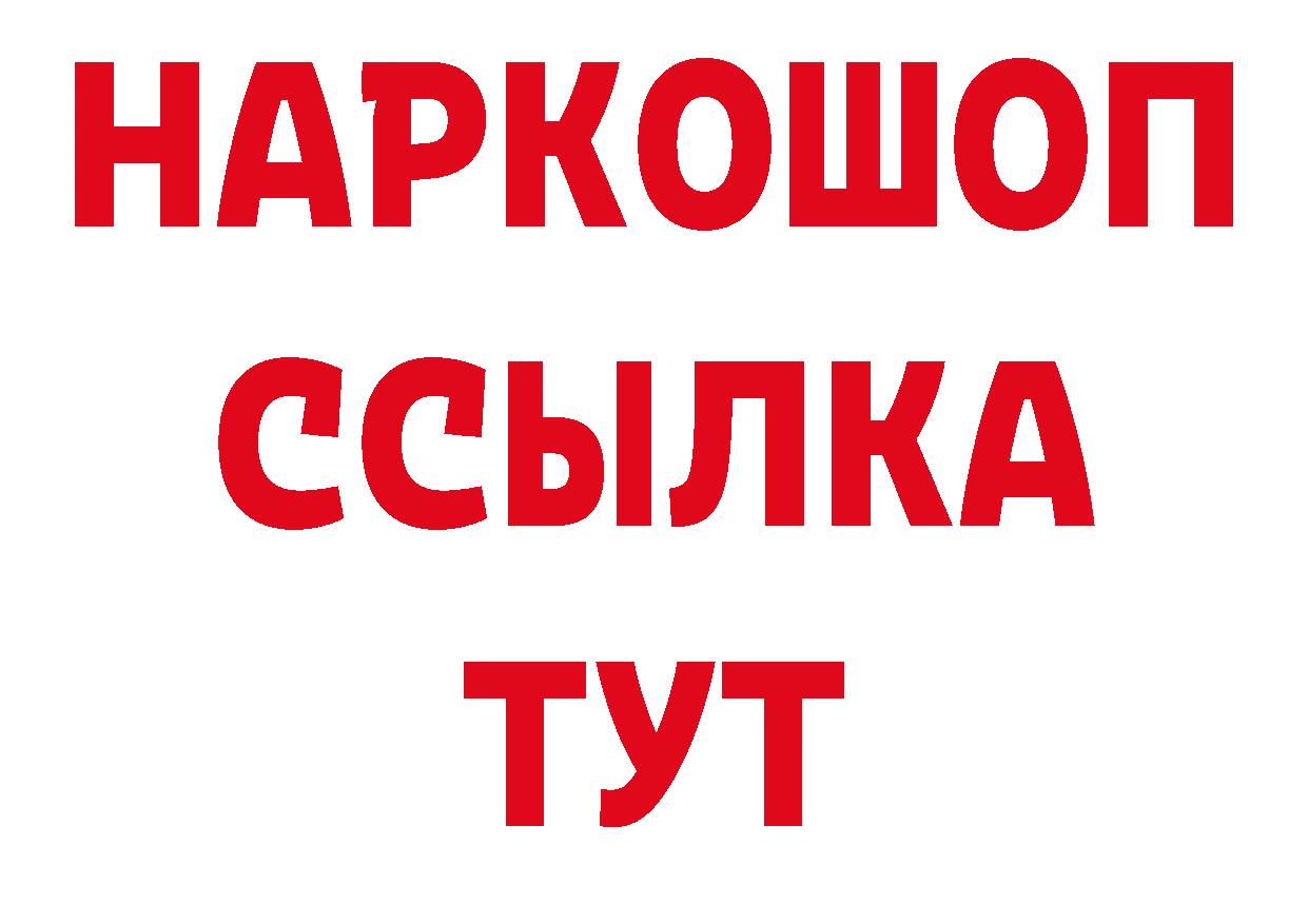 БУТИРАТ буратино онион сайты даркнета гидра Белореченск